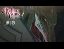 【ユミアのアトリエ】 #13 ヴェスペルとニーナ【VRoid実況】