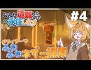 なんか遭難したので永住します　パート4