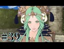 【FE風花雪月】三つの国、三つの学級、そして脛毛 Part39【初見実況】