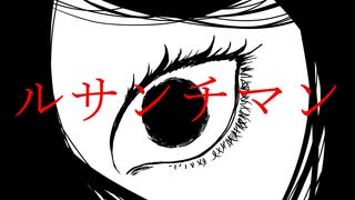 ルサンチマン / アレックス feat.鏡音レン