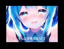 [初音ミク]行かないでどこにも