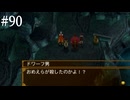 【初見実況】幻想水滸伝5を実況してみた【その90】