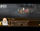 【初見実況】幻想水滸伝5を実況してみた【その91】