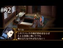 【初見実況】幻想水滸伝5を実況してみた【その92】