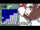 【ServerFactory】百億万点ぐらい余裕ですから【徒然おとまちwithとーほく】