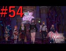 【ユミアのアトリエ】脚癖活かして、記憶を紡ぎ、想いを辿る Part54【実況】