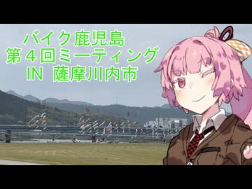 バイクミーテイングツーリング