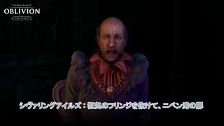 【The Elder Scrolls IV: オブリビオン リマスター】シヴァリングアイルズ : 狂気のフリンジを抜けて、ニベンの扉 Part 34【ネタばれあり】