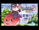 【DQ11S】そして、勇者は悪魔の子と呼ばれた。#38【ネタバレあり】
