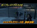 ゼノブレイドクロスDE　イエルヴキズナトーク③　誘惑/実験　＃８３３　【XenobladeX Definitive Edition】