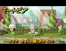 ミートピア　メイク　サイドン編（ポケモン）　好きなキャラでミートピア攻略できる！　＃２０５　【Miitopia】