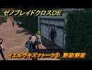 ゼノブレイドクロスDE　イエルヴキズナトーク⑤　野望/野望　＃８３５　【XenobladeX Definitive Edition】