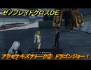 ゼノブレイドクロスDE　アクセナキズナトーク②　ドラゴンジョー！　＃８３７　【XenobladeX Definitive Edition】