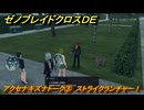 ゼノブレイドクロスDE　アクセナキズナトーク③　ストライクランチャー！　＃８３８　【XenobladeX Definitive Edition】
