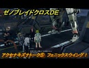 ゼノブレイドクロスDE　アクセナキズナトーク⑤　フェニックスウイング！　＃８４０　【XenobladeX Definitive Edition】