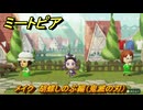 ミートピア　メイク　胡蝶しのぶ編（鬼滅の刃）　好きなキャラでミートピア攻略できる！　＃２０９　【Miitopia】