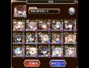 【千年戦争アイギス】魔神最終決戦ビフロンス&フェネクス　超極級　妖怪パーティ+神器王子　（所持バフはあり）