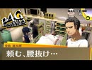 【P4G】”マヨナカテレビ”って知ってる？ part61 ※ネタバレあり