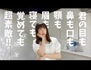 君の目も鼻も口も顎も眉も寝ても覚めても超素敵!!! 踊ってみた【空祢】