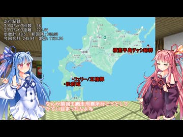 【VCB】琴葉バーチャルキャノンボール2025　北海道ルート策定編