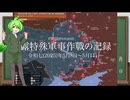 [讀み上げ] ウクライナに於けるロシア「特殊軍事作戰」の状況 (令和7 (2025)年5月8日-5月11日)