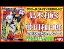 #495②中2ナイトニッポンvol.119 前半感想戦「ジークアクス」は大丈夫か！？〜島本和彦vs藤田和日郎、ダブル新連載考察！