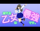 恋する乙女(TVsize) / 柴野子犬 feat.夏色花梨　架空アニソン祭2025