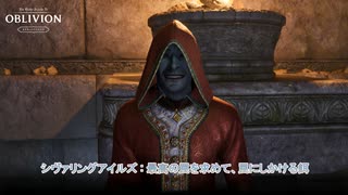 【The Elder Scrolls IV: オブリビオン リマスター】シヴァリングアイルズ : 最高の罠を求めて、罠にしかける餌 Part 35【ネタばれあり】