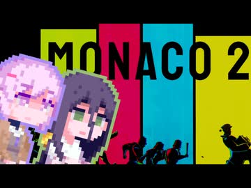 【Monaco2】どろぼう雫ちゃん#12