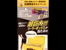 サントリー　ゾーン　ZONE  iTunes Amazon PayPay google ギフトカード　抽選