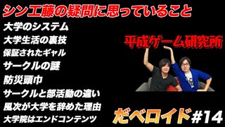 疑問に思っていること だべロイド#14
