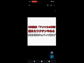 川田龍平議員「アメリカの事情踏まえワクチンをやめていただきたい」福岡厚労相キョドって答えず　ネット炎上