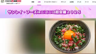 【エージェント＠超会議2025１日目 】お昼ごはん１回目「十勝牛とろ丼」