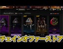 チェインオファー更新！ここだけの超激レア最強スキンを見逃すな！【再販】【プレステージスキン】【スーパーレジェンド】【コレクションイベント】【リーク】【APEX LEGENDS/エーペックスレジェンズ】