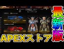 最強の超激レアスキンが多数再販！？ここだけの限定スキンを絶対見逃すな！【コレクションイベント】【プレステージスキン】【スーパーレジェンド】【リーク】【APEX LEGENDS/エーペックスレジェンズ】