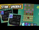 凍結シナジーが気持ちよすぎるデッキ構築型ターン制戦略ローグライト【StarVaders #11】