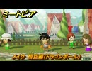 ミートピア　メイク　悟空編（ドラゴンボール）　好きなキャラでミートピア攻略できる！　＃２１２　【Miitopia】