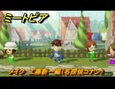 ミートピア　メイク　工藤新一編（名探偵コナン）　好きなキャラでミートピア攻略できる！　＃２１４　【Miitopia】