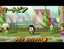 ミートピア　メイク　フィリックス編　好きなキャラでミートピア攻略できる！　＃２１８　【Miitopia】