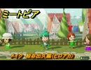 ミートピア　メイク　緑谷出久編（ヒロアカ）　好きなキャラでミートピア攻略できる！　＃２２０　【Miitopia】