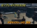 ゼノブレイドクロスDE　ボゼキズナトーク①　説法　＃８４１　【XenobladeX Definitive Edition】