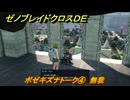 ゼノブレイドクロスDE　ボゼキズナトーク④　無我　＃８４４　【XenobladeX Definitive Edition】