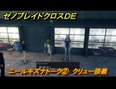 ゼノブレイドクロスDE　ニールキズナトーク②　クリュー談義　＃８４７　【XenobladeX Definitive Edition】