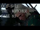 OLが歩むTHE WITCHER3 part83