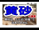 25・5・１４　薄々気付いていたけど　黄砂　は汚染物質だった‼️