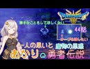 【ドラゴンクエスト３　HD-2Dリメイク】一人の思いと魔物の思惑　#44【ネタばれあり】