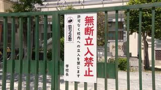 「２４時間カギかけるのは難しい」児童の命守るには　防犯カメラ・教室に電話・不審者伝える合言葉･･･小学校の防犯対策