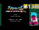 FC「天地を喰らうⅡ 諸葛孔明伝」13・生放送アーカイブ