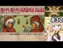 [IMPERIALIZER] 第十六章会話　この兄妹には平和に暮らして欲しいっすよホント #32 [ずんだもん実況]