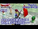 【ドラクエX Ver.7初見 #10 】メネト村、守護者は？天使は？眠りの原因は？謎が多く残る村【ネタバレしていく配信アーカイブ